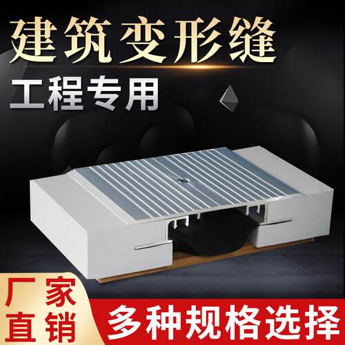 建筑变形缝伸缩缝外墙变形缝铝合金地面变形缝收缩缝不锈钢沉降缝