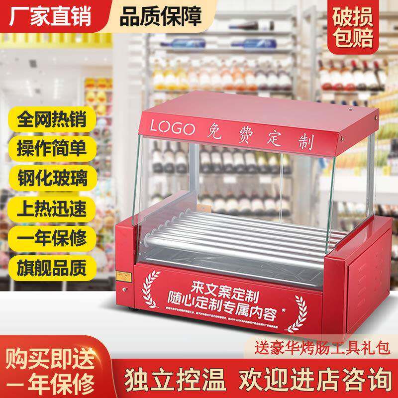 烤肠机商用全自动控温热狗机台湾电烤香肠火腿肠机器家用小型摆摊