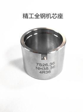 修表工具全钢机芯座 适用 7S26.36 NH35.36 4R36 等机芯维修