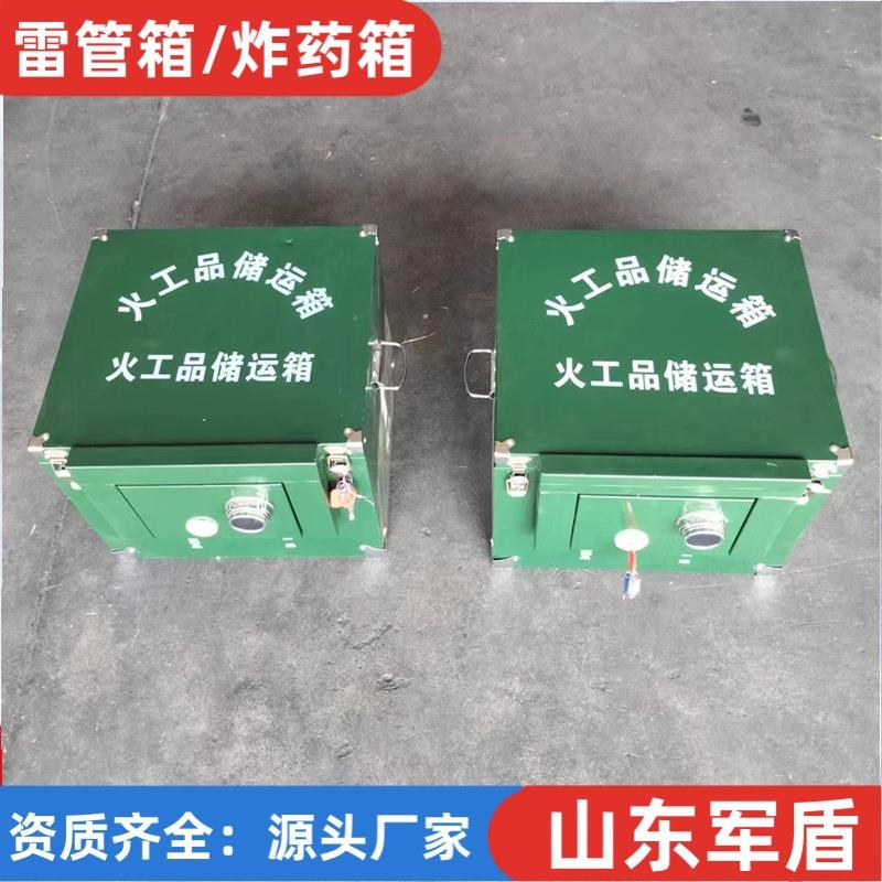 火工品携带箱易燃易爆炸防爆柜危险品暂存箱爆破作业箱炮弹箱