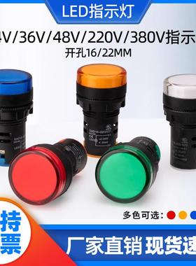 高亮LED指示灯12V24V48V220V380V红黄蓝绿白色配电箱电源信号灯