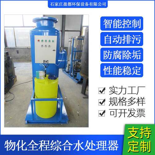 除垢软化水综合水处理器全程水处理仪全自动物化全程综合水处理器