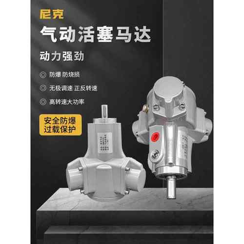 尼克NKM-010活塞式气动马达小型三缸025正反转可调速防爆搅拌风泵