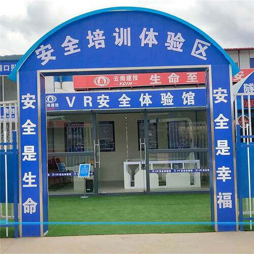 工地安全体验馆VR施工虚拟体验沉浸体验亲身体验展示区