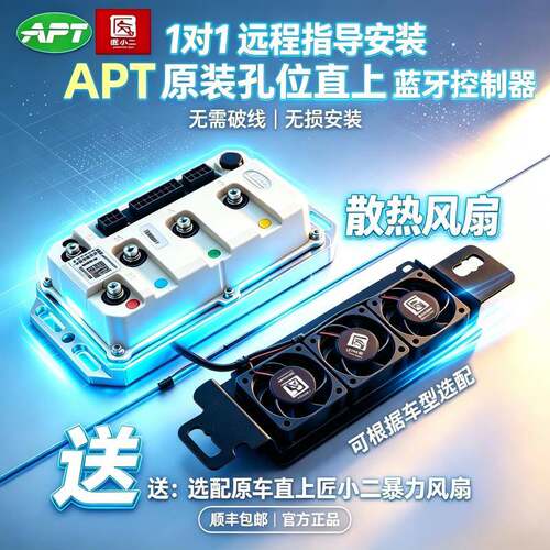 APT蓝牙控制器F300F400F600极核九号M3小牛首驱车型通用无损直上