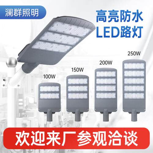 LED路灯户外IP66防水路灯100W200W星舰路灯头外贸款道路路灯宽压