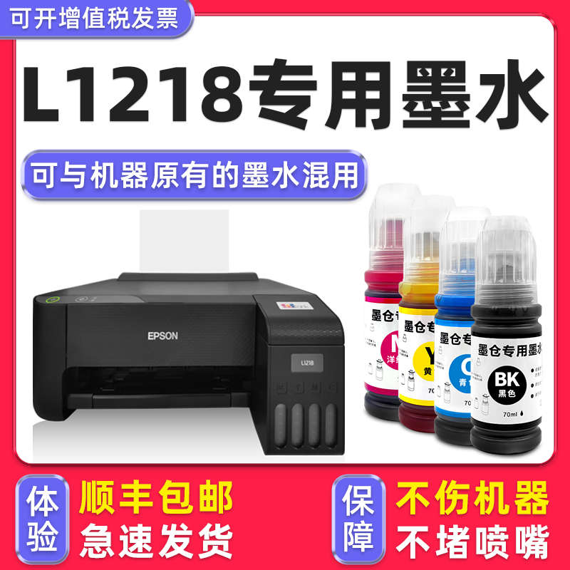 精品【多好原装L1218墨水】适用爱普生/EPSON打印机墨水L1218黑色