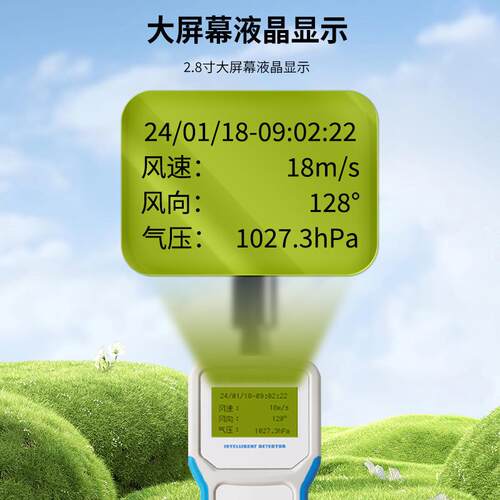 多要素便携式气象仪智能高精度手持气象站基层防灾用风速风向仪