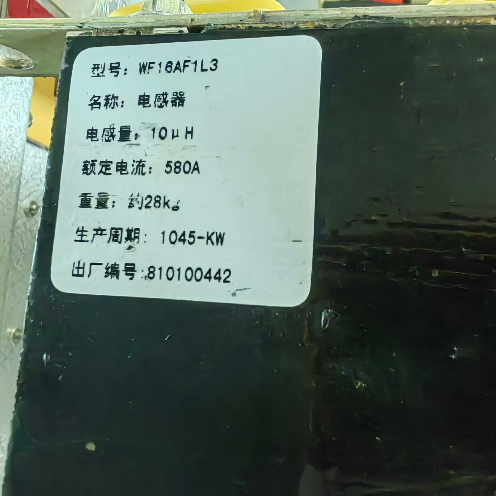 WF16AF1L3，爱默电抗器，全新柜子需要拆