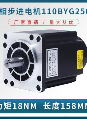 两相步进电机110BYG250C扭矩18N110二相驱动器步进电机机身158MM