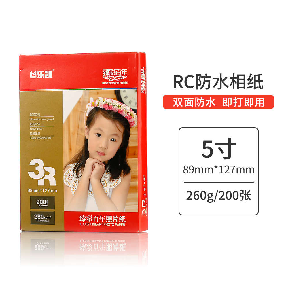 乐凯5寸相纸3R260克相片纸照片打印专用RC高光颜染料墨水彩色喷墨
