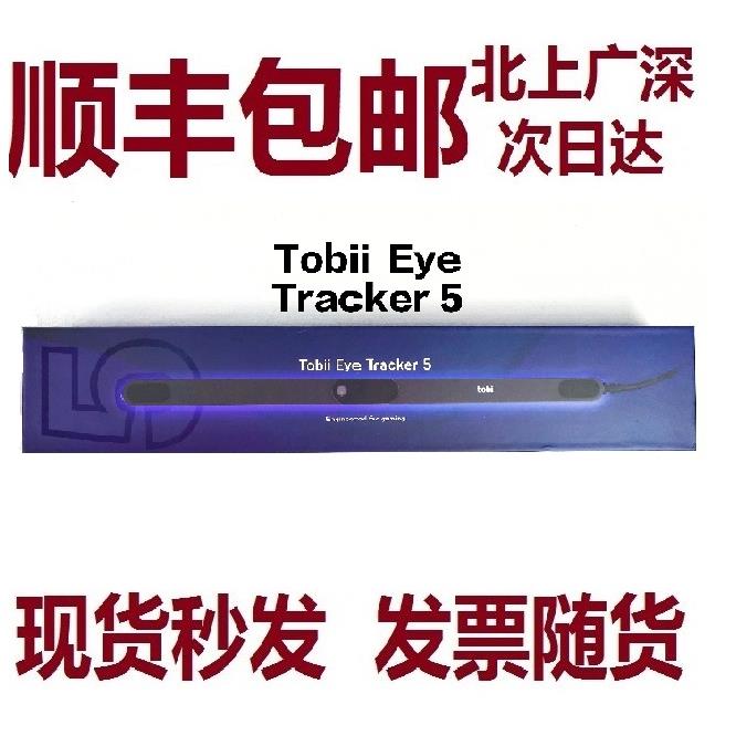 Tobii Eye Tracker 5 4C眼球追踪仪渐冻人眼动仪眼控仪游戏电竞外