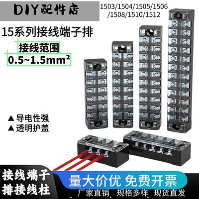 接线端子排接线柱 1510/1512/1503/1504 配电箱接头端子接线座15A