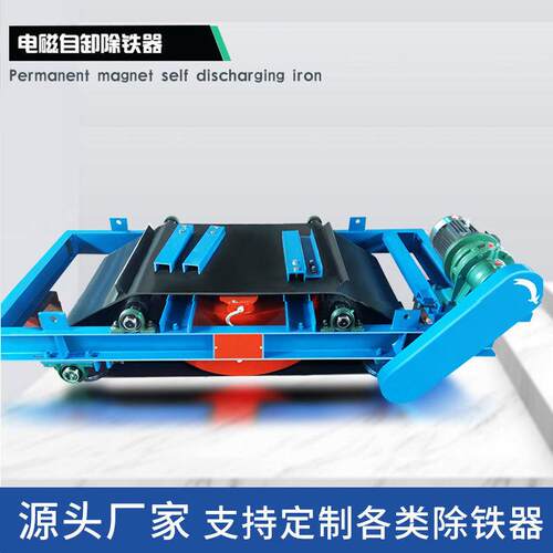自卸式永磁自动除铁器悬挂带式除铁器电磁自卸除铁器厂家支持定制