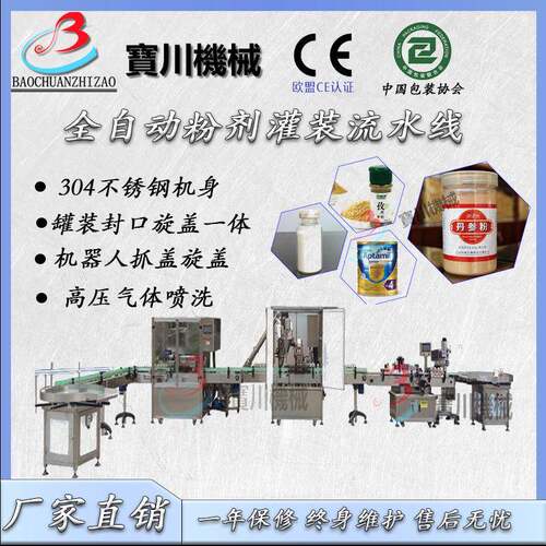 全自动粉末灌装生产线奶粉蛋白粉胡椒粉生产线
