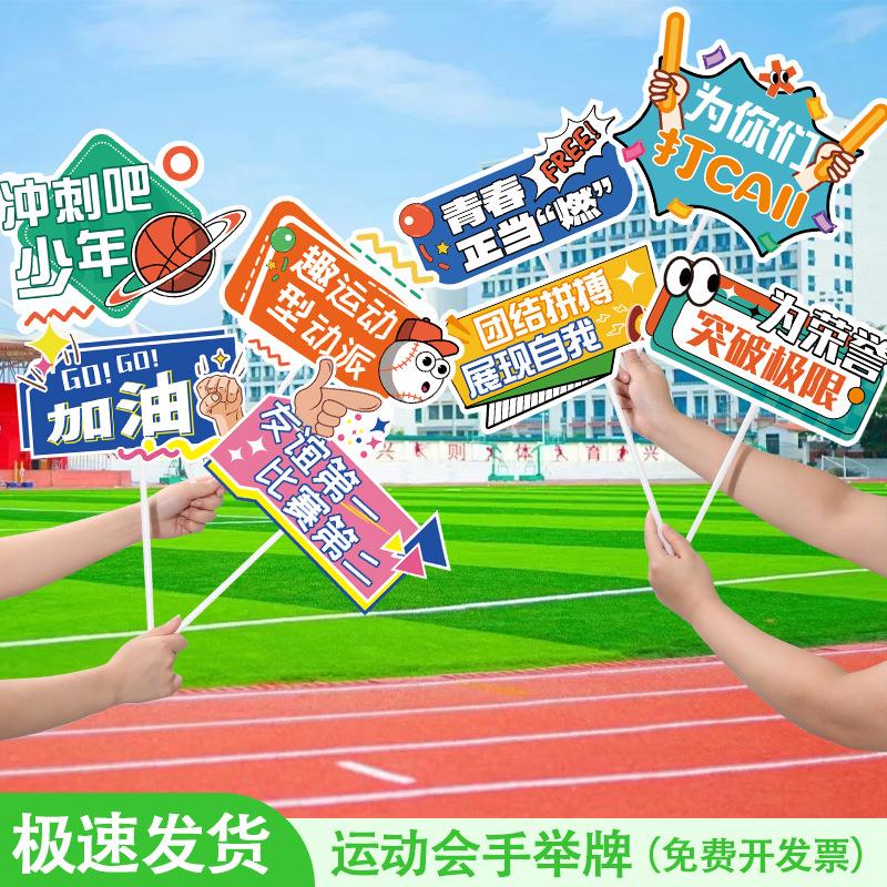 趣味运动校手举牌学运会TRP开幕会式入场幼儿园校加油棒氛围拍照