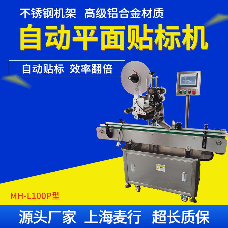 上海麦行全自动台式平面贴标机自动贴标机瓶盖贴标出口型贴标机