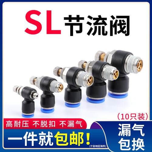 气动快速接头调速开关SL8-02限流阀JSC调节气缸进出气6-01 12-4分
