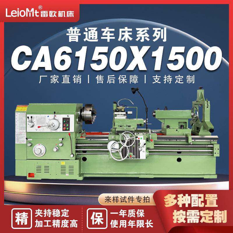 山东机床CA6150X1500卧式普通车床卧式普通车床大孔径精度高