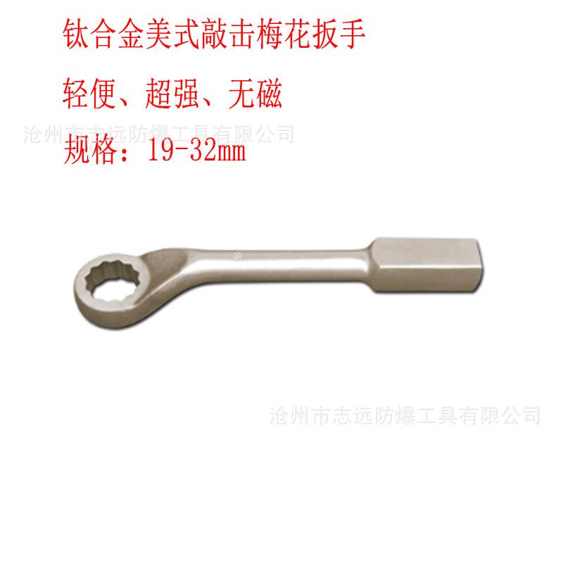 钛合金式击梅花手无磁高ZY-5113强度敲公制梅花扳子钛合金扳美工