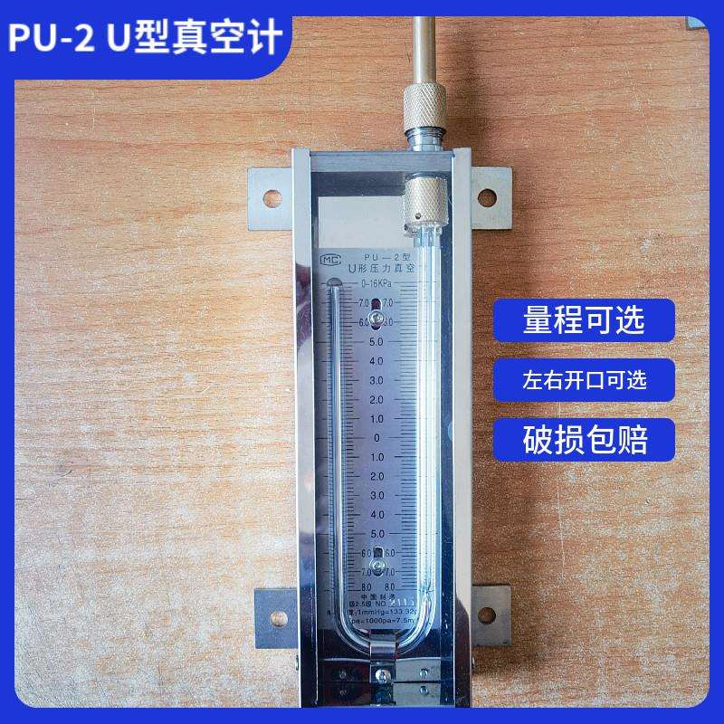 不锈钢U型压力真空计0-100mmHg真空计不锈钢封闭U型真空计0-10kpa