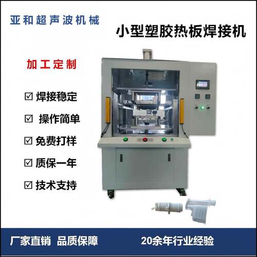 小型热板熔接机塑料水壶精密热板焊接机定制塑料热板焊接机模具