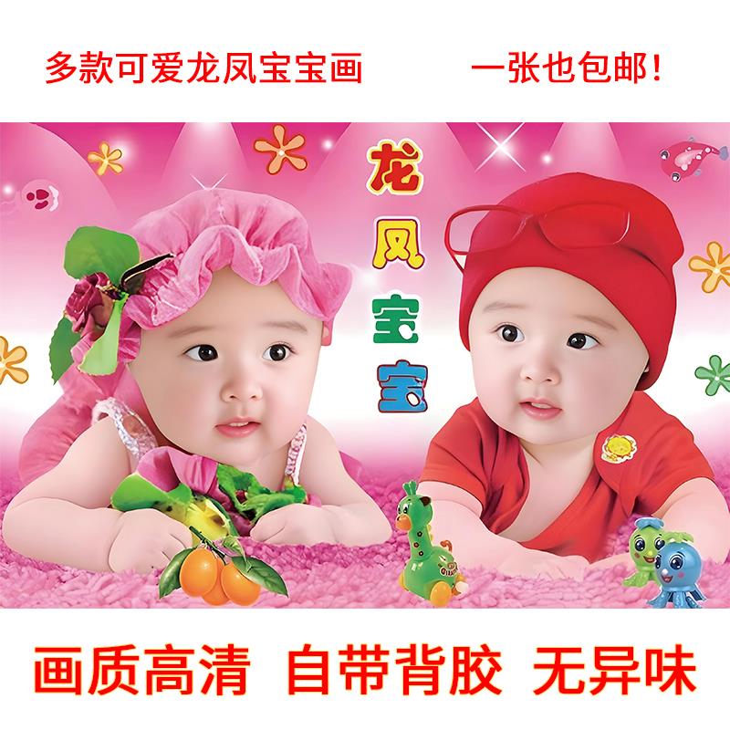 龙凤宝宝画 画报墙贴画 画助备孕双胞胎男女宝海报卧室床头求送子