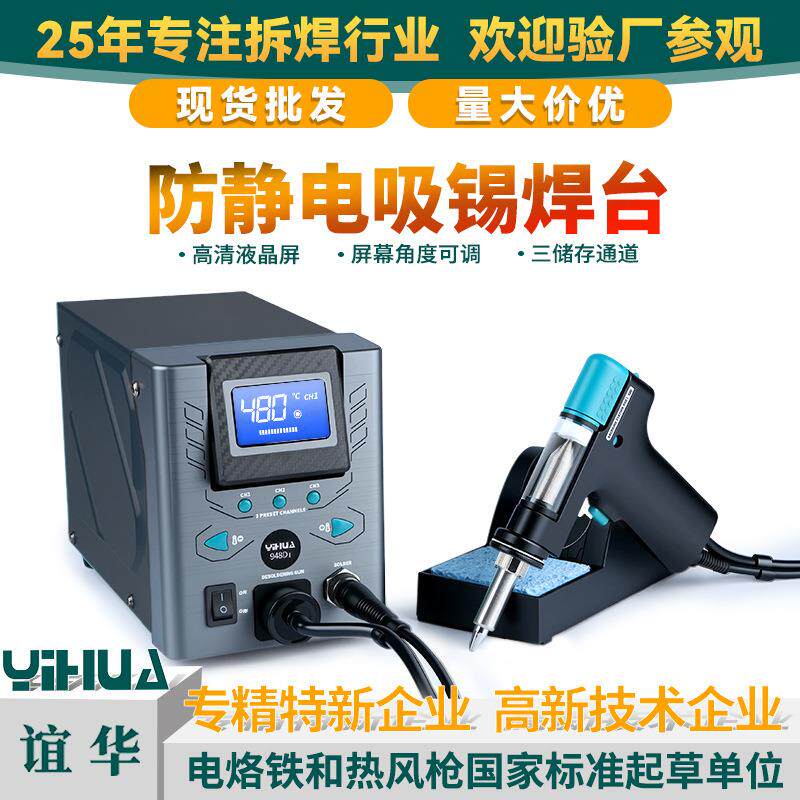 谊华YIHUA吸锡电动吸锡枪焊台智能吸锡器多层板吸锡拆焊强力吸泵