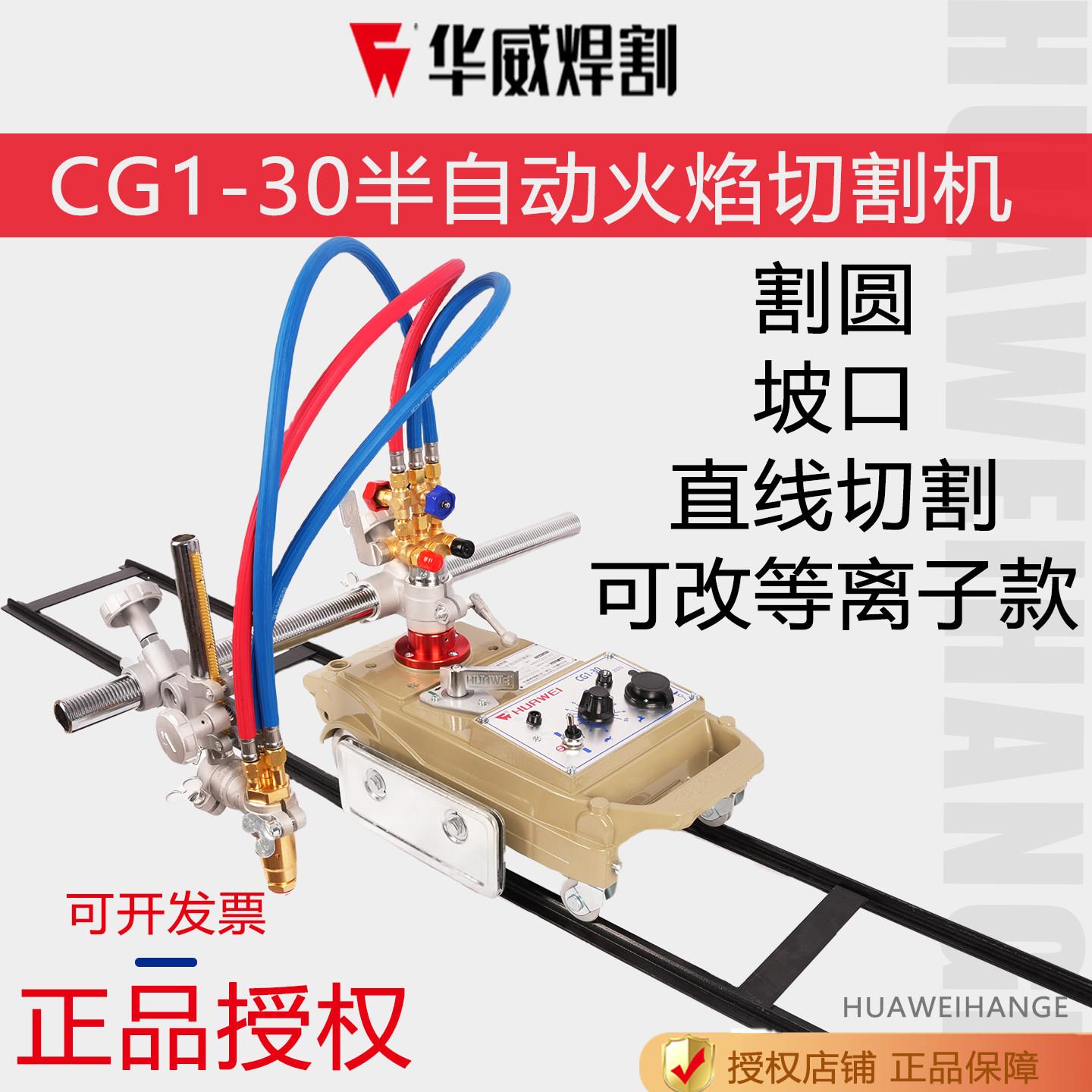 上海华威CG1-30半自动火焰切割机直线切割小乌龟半自动火焰坡口机