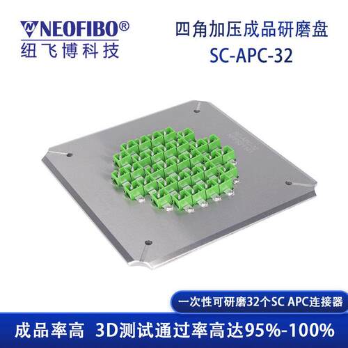 厂SC-APC-3家供应光纤研磨盘 飞博连32芯SC-盘APC光纤接器成品研