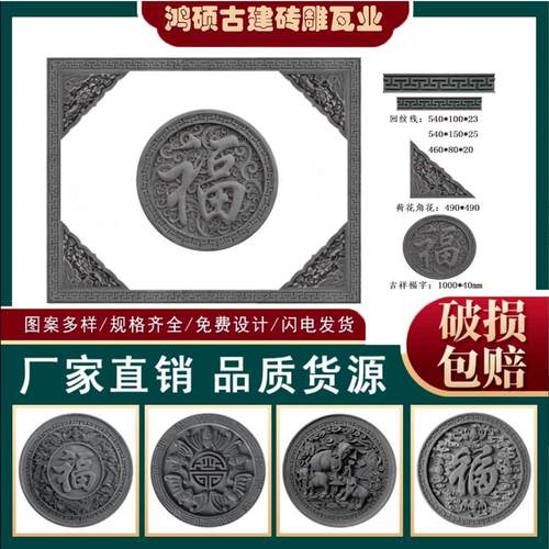 彷古福字照壁砖雕围墙镂空圆形花窗中式建材影壁水泥墙面装饰背景