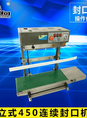 定制立式450连续封口机（输送台加宽，封口加高450mm)