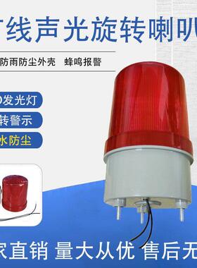 有线声光旋转喇叭警报 周界防盗系统配件电子围栏分贝报警器