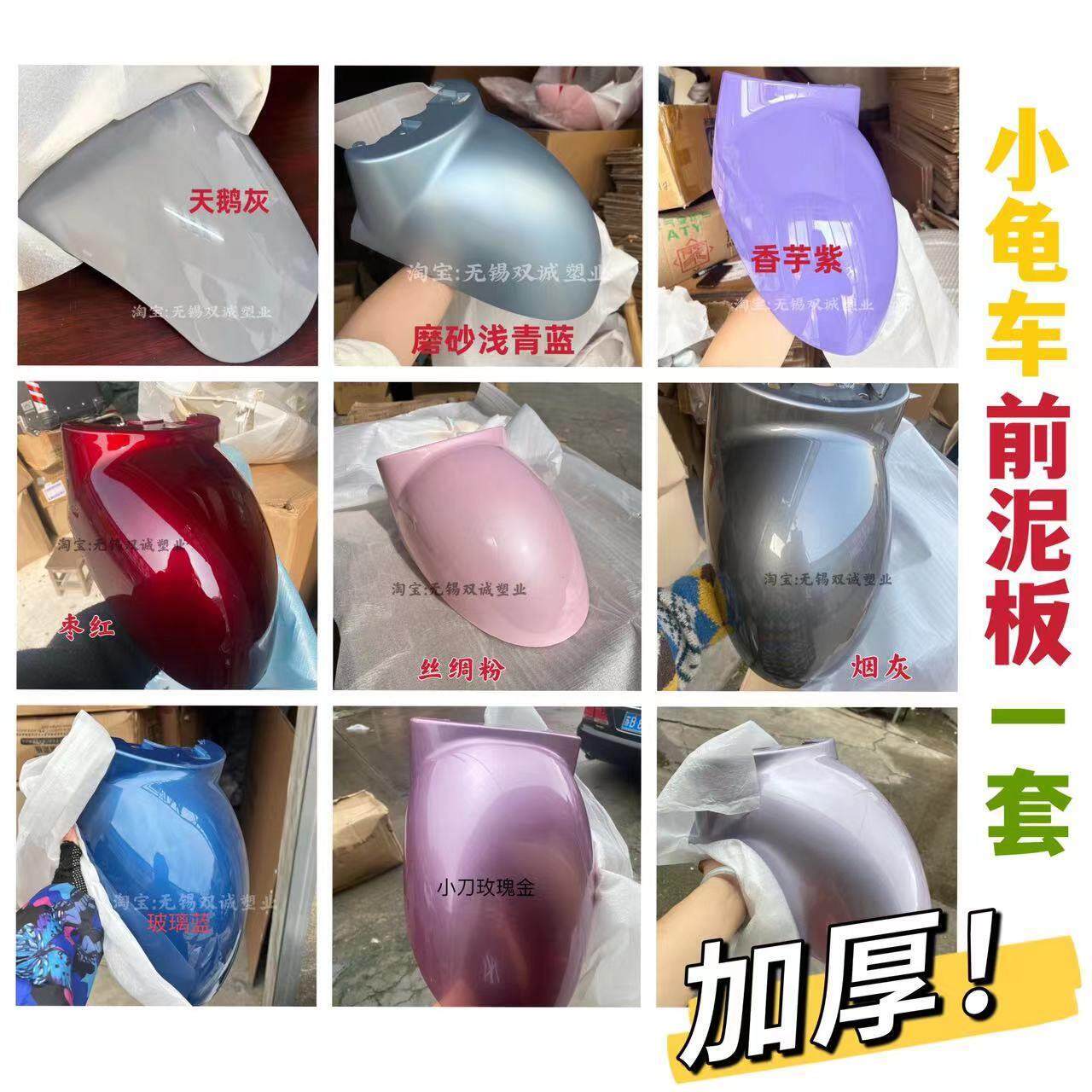 小龟王金龟王电动车前泥板前挡水前泥瓦前挡泥新日雅迪台铃加厚