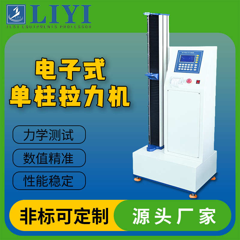 电子拉力测试机台式数显橡胶金属铝材试验机拉伸强度电子式拉力机