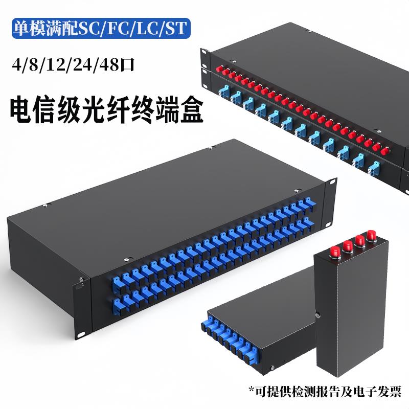 4口8口12口24口光纤终端盒单模满配含法兰尾纤SC/FC/LC/ST熔接盒