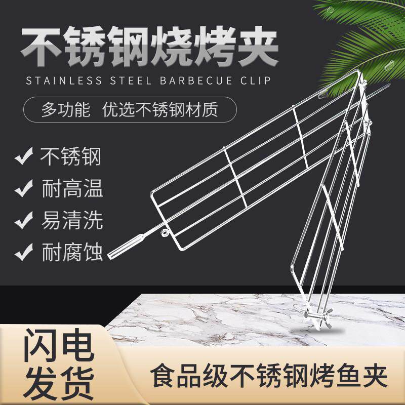 摇滚奥尔良烤鸡炉专用加粗烤鱼夹子烤鸡排鸡架鸡背不锈钢烧烤配件