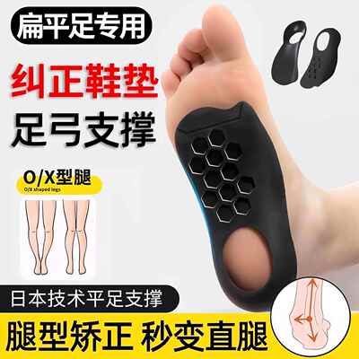 扁平足矫正鞋垫xo型腿足底矫形足内外翻矫正器高足弓支撑鞋垫男女