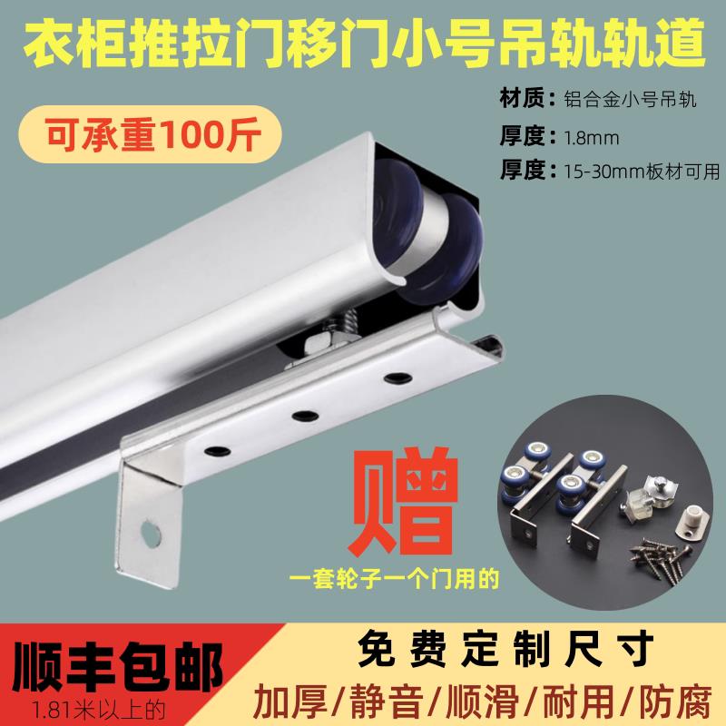 铝合金拉门滑轮轨道移门轨小号单吊轮木移门轨玻璃吊门滑轨加厚