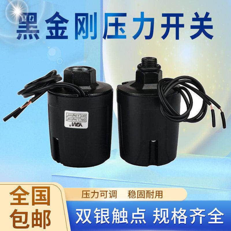 全自动水泵压力开关自吸加压泵啓停开关家用增压泵可调开关控制器