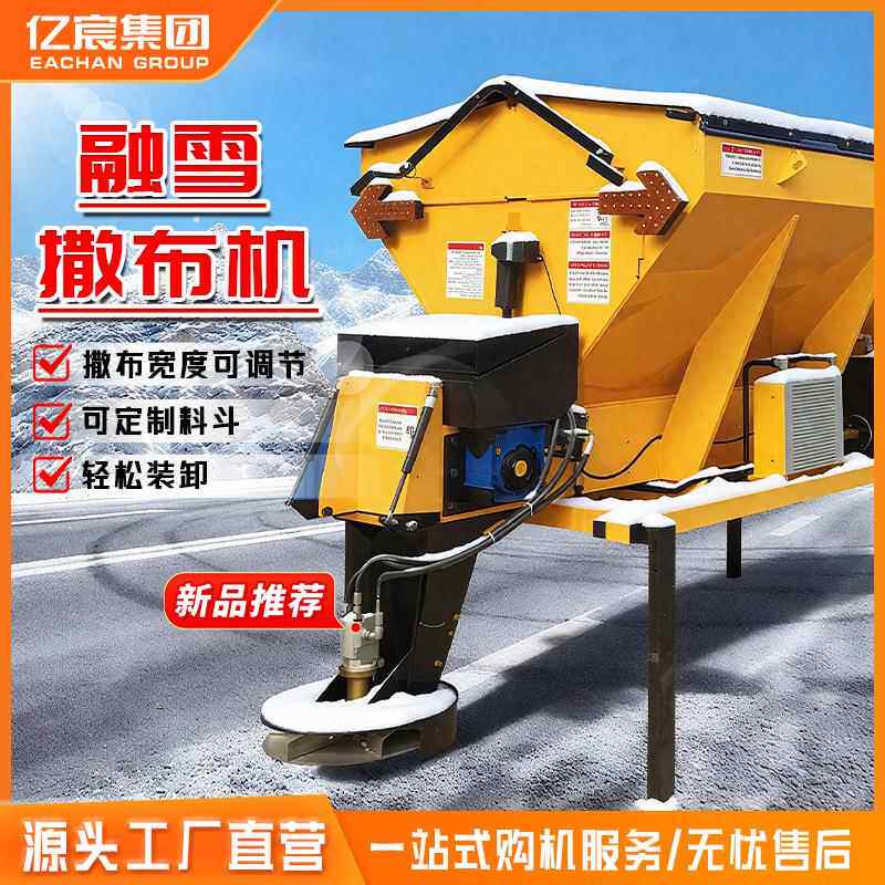 车载式融雪剂撒布机 冬季清雪机 噪音小 维护简便 撒盐融雪机
