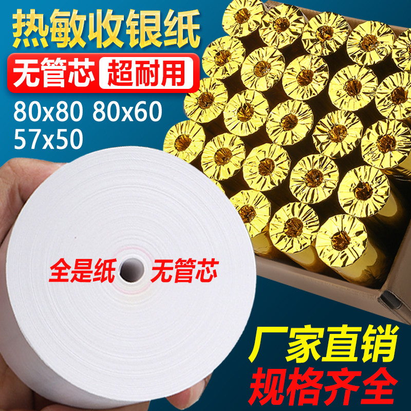 卷88银纸8X8热敏纸8mm打印纸厨房银机热小票机小卷纸