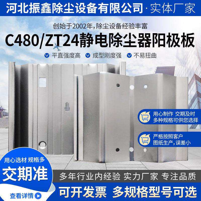 现货静电除尘器配件保温箱绝缘子室阴极框架振达锤C480阳极板