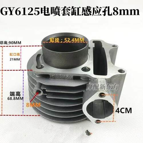 国四踏板机车电喷发动机GY6125 150尚领套缸感应孔8mm