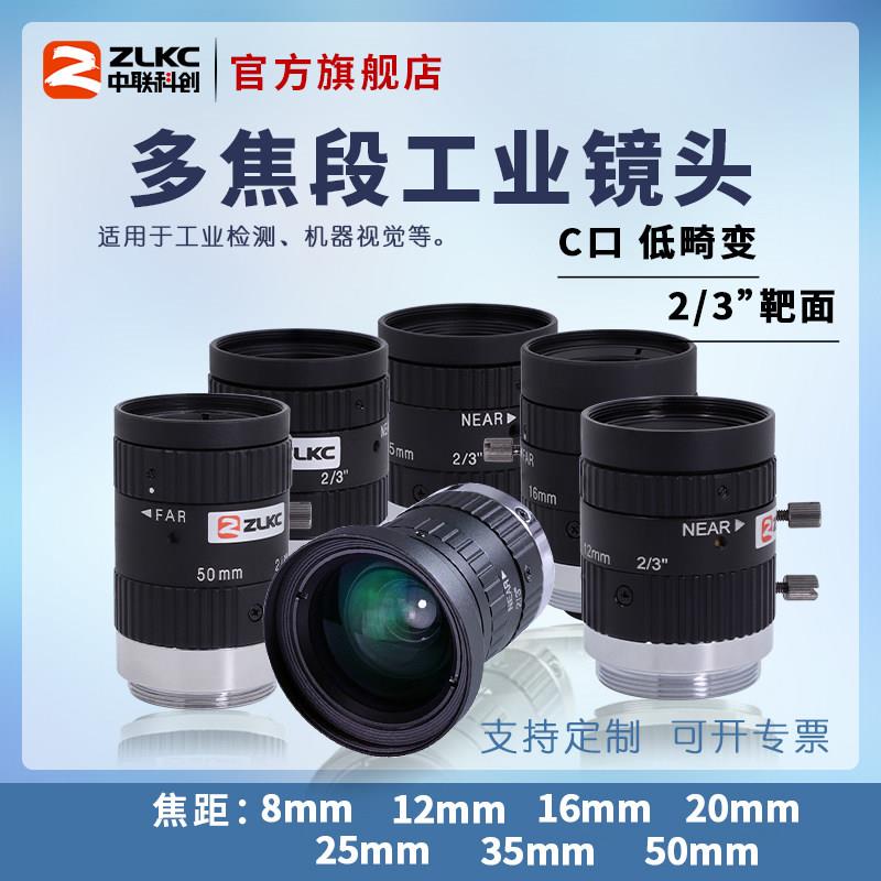 2500万16mm工业镜头25mm低畸变20mm4mm广角C口相机8-50mm视觉镜头