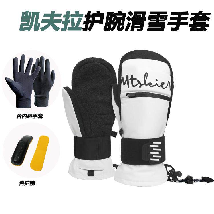 凯夫拉护腕滑雪手套含内胆手套保暖耐磨防风刻滑运动户外滑雪手套