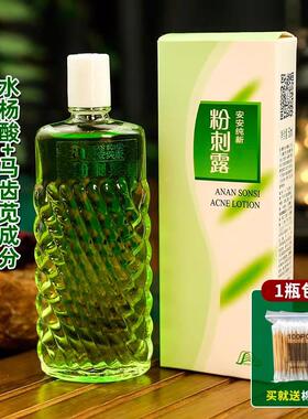 安安纯新粉刺露50ml去脸痘改善粉刺闭口老牌子男女士学生党正品
