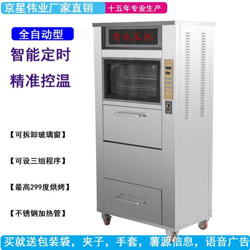 京星伟业168全自动烤红薯机 烤地瓜机 加盟商同款128型明哥电烤箱