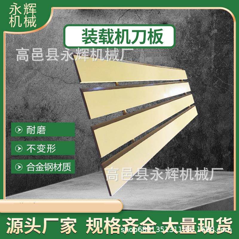 供应装载机耐磨板装载机铲车刀板配件龙工临工装载机铲板合金钢板