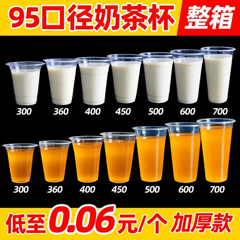 一次性奶茶杯子带盖网红95口径700商用家用透明塑料豆浆果汁600ml
